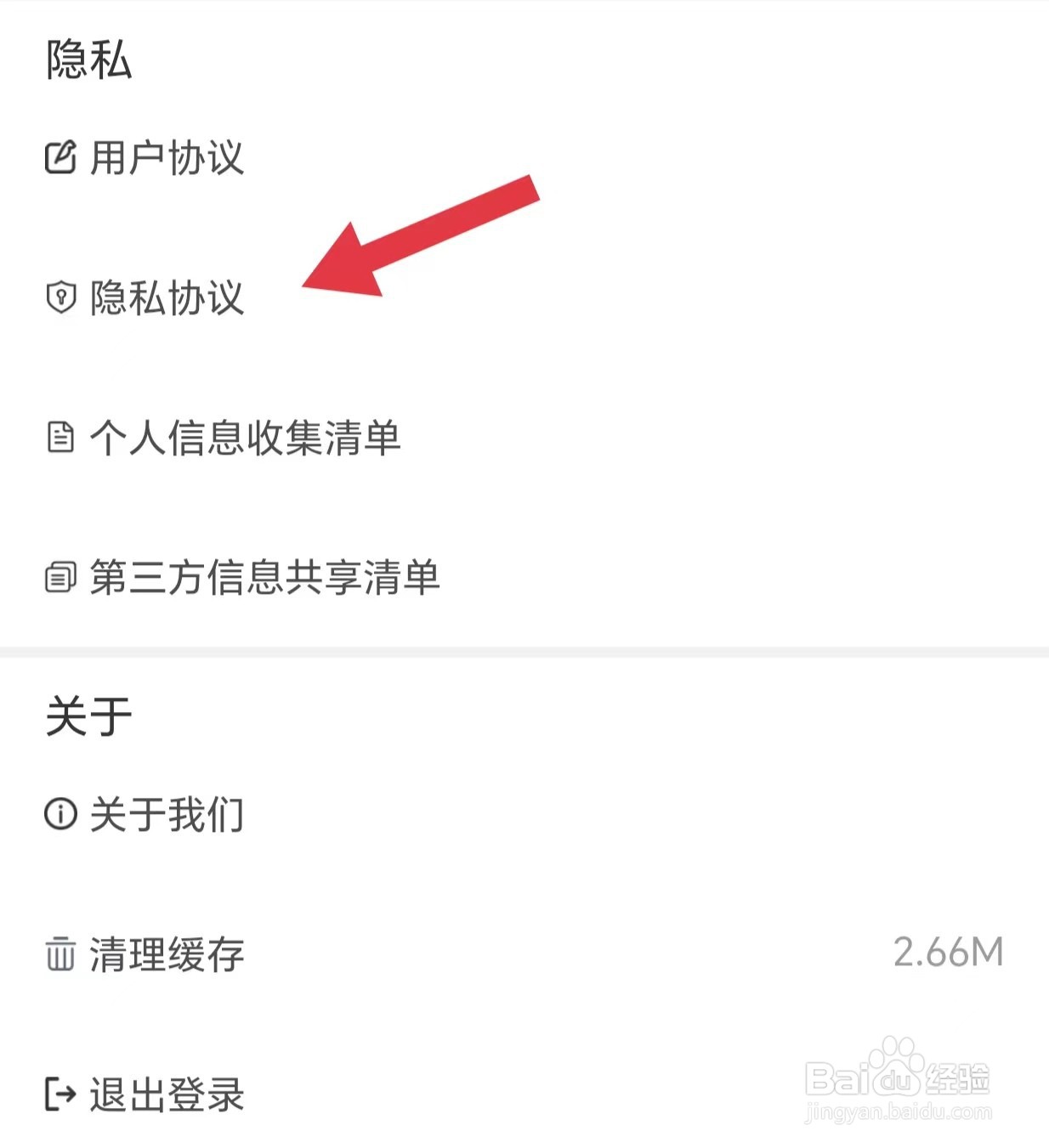 百姓关注怎么看隐私协议