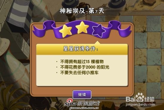 植物大战僵尸2中文版神秘埃及第七关：[2]二星