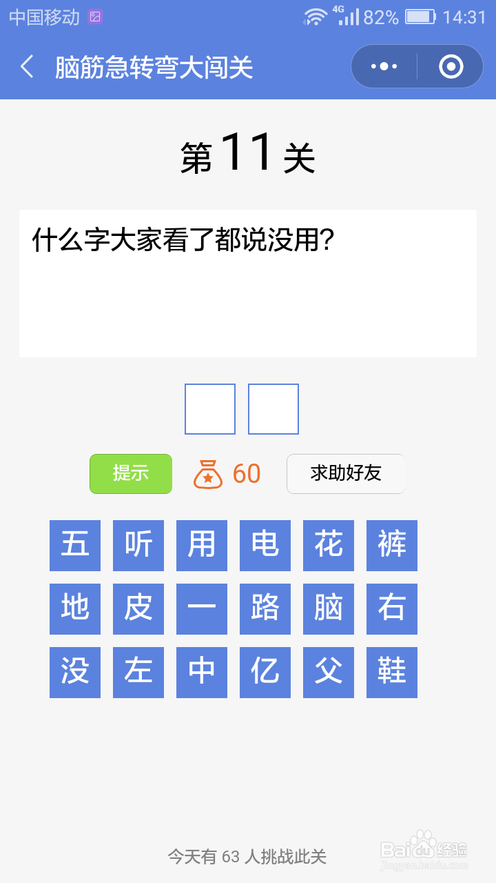微信小游戏脑筋急转弯大闯关第8-14关攻略