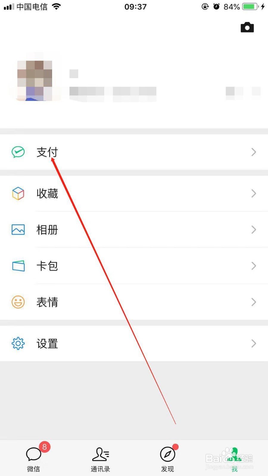 在微信中如何对支付服务界面进行指定服务显示