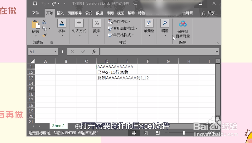 excel 粘贴怎么不粘到隐藏行