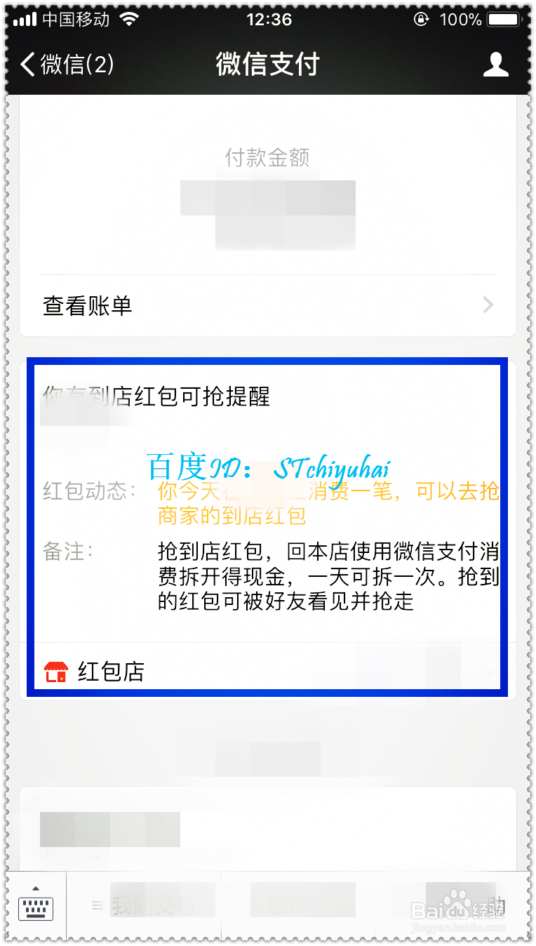 微信如何参与到店刷抢红包活动
