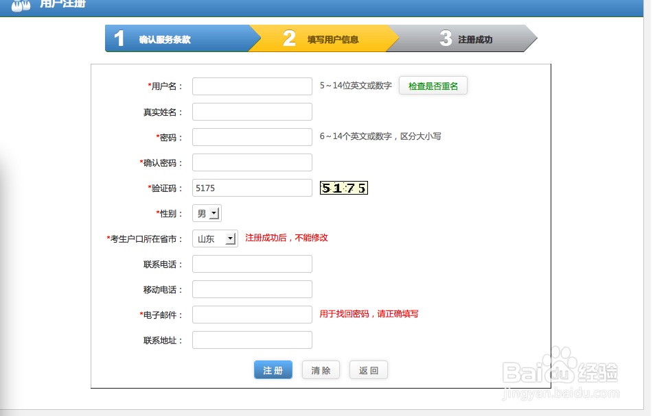 全国硕士研究生招生考试网上报名流程