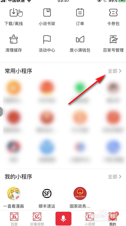 怎么参与百度小程序体验官领红包？