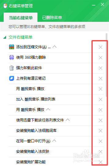 电脑右击菜单无用项目多