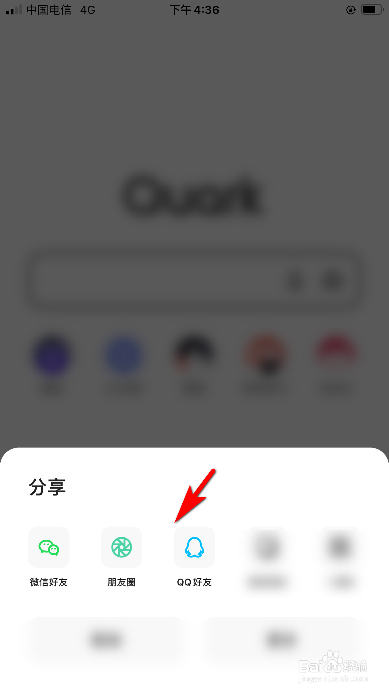怎么分享夸克APP给好友