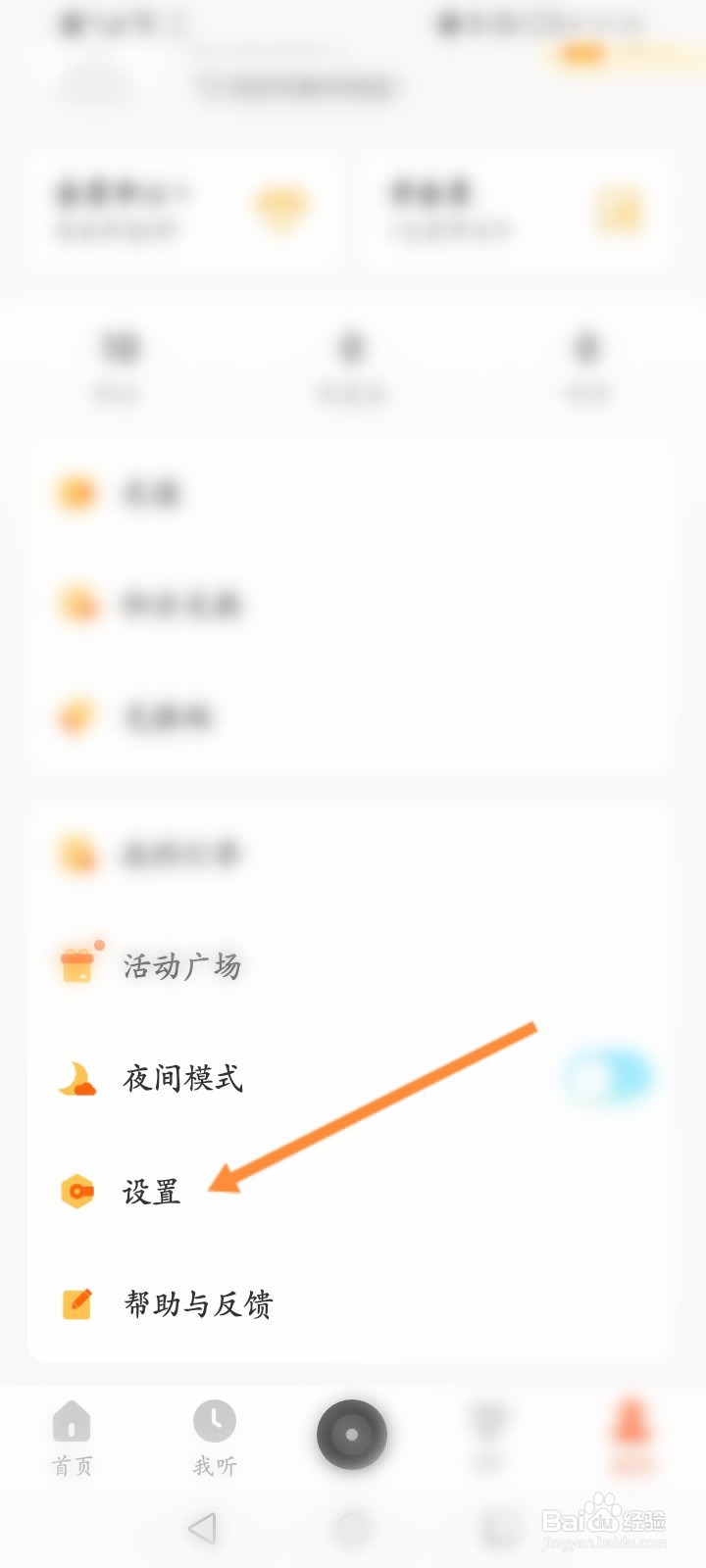 酷我畅听怎么设置偏好类型