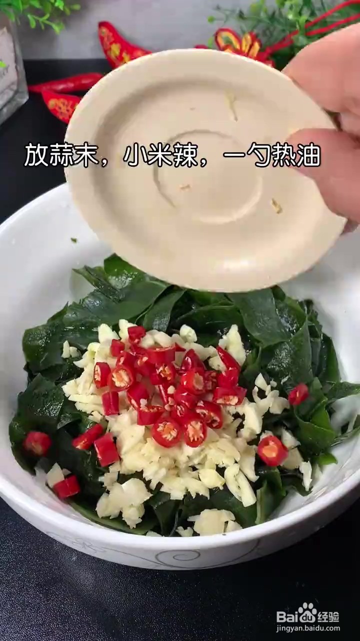 如何制作凉拌裙带菜