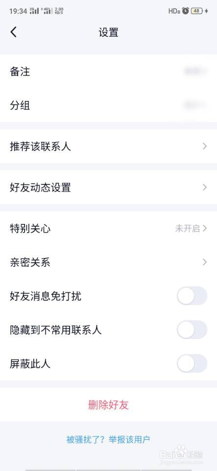 QQ如何推荐联系人
