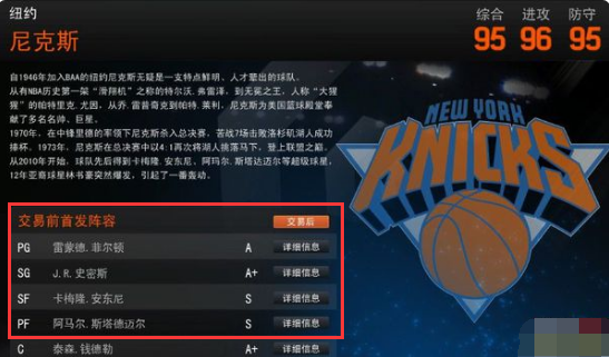 nba2k online怎么将替补球员换为首发
