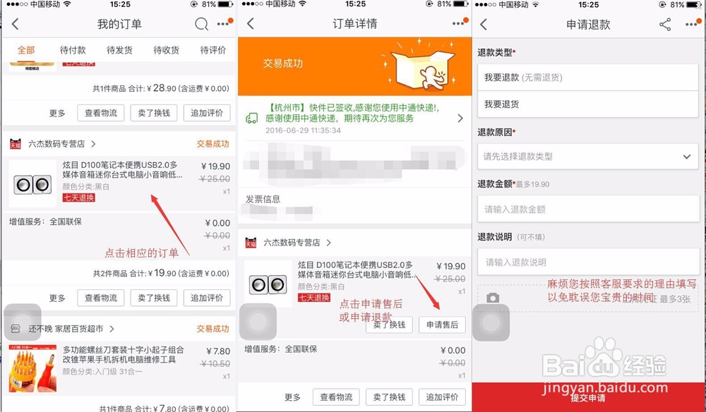 退款流程淘宝退款卖家不处理怎么办小喵教你一招