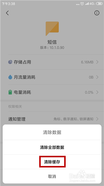 小米手机无法发送短信怎么办