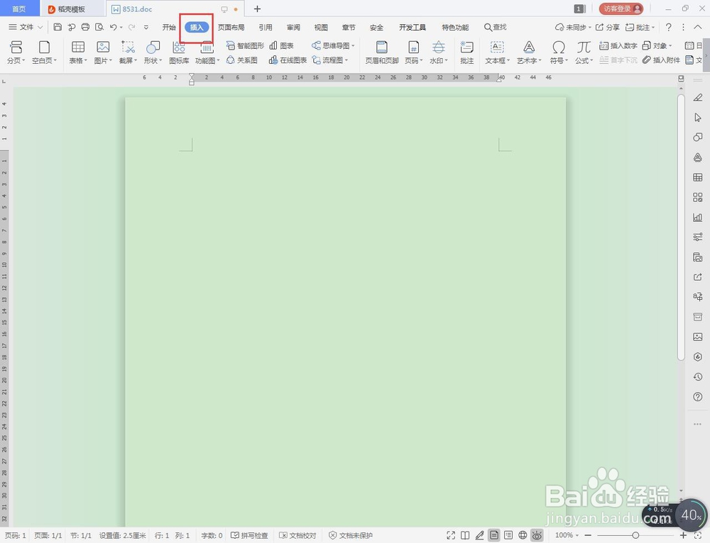 word怎么插入环形箭头