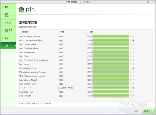 CREO6.0安装教程及软件下载