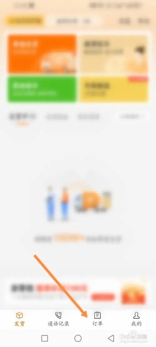 运满满货主APP怎么进行开发票