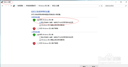 Windows 10专用网络如何允许所有传入连接