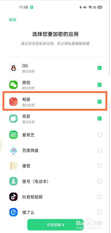 opporeno5k信息怎么加密