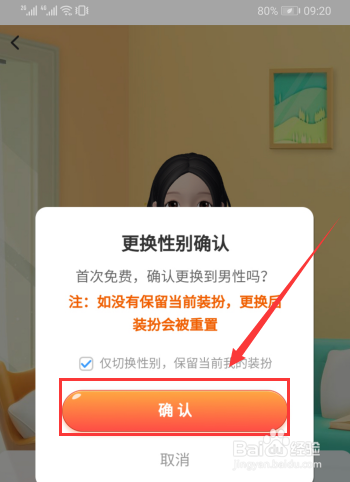 淘宝人生怎么更换性别 淘宝人生更换性别设置
