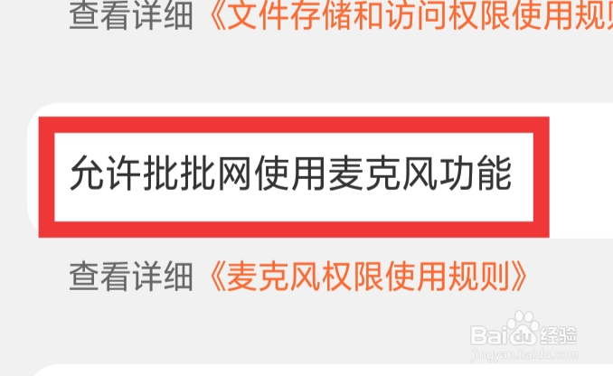 批批网APP怎样允许使用麦克风功能