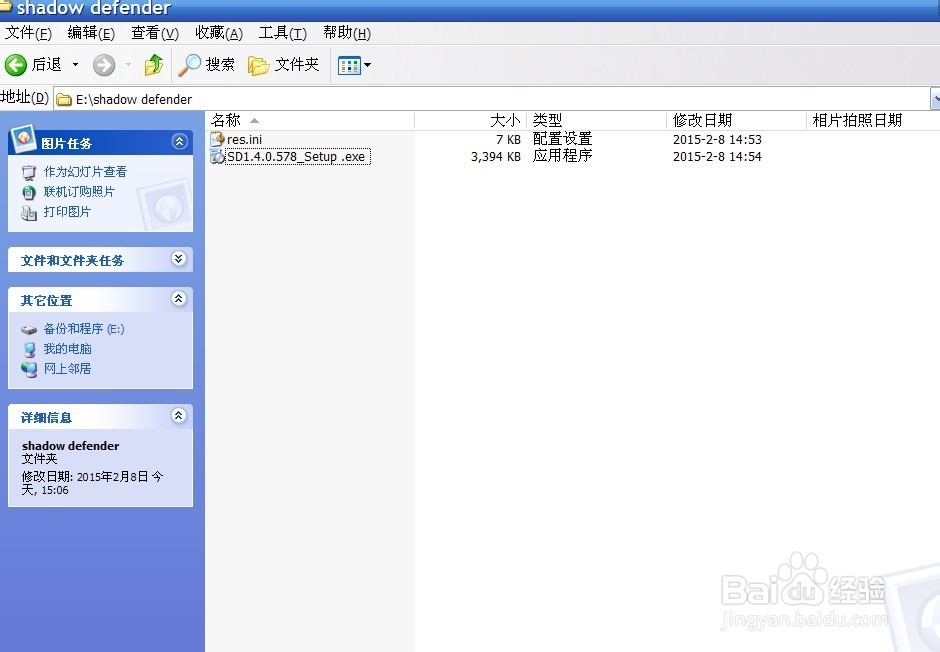 安装最新中文版的shadow denfender1.4.0.578