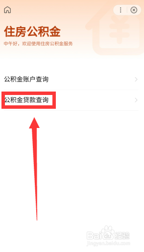公积金账户余额月冲贷款后余额如何查询