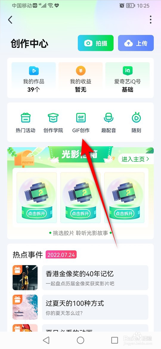 爱奇艺创作的Gif动图作品怎么删除