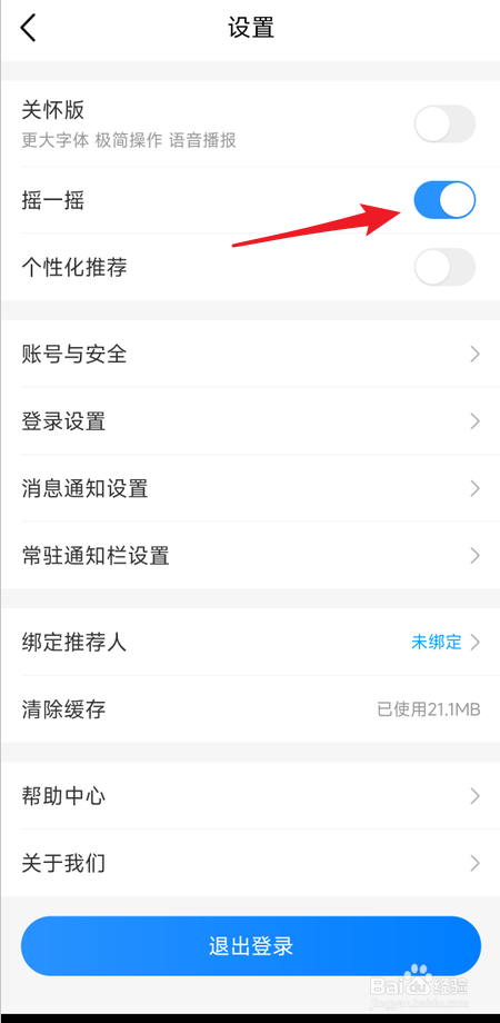 如何关闭中国移动APP上的摇一摇