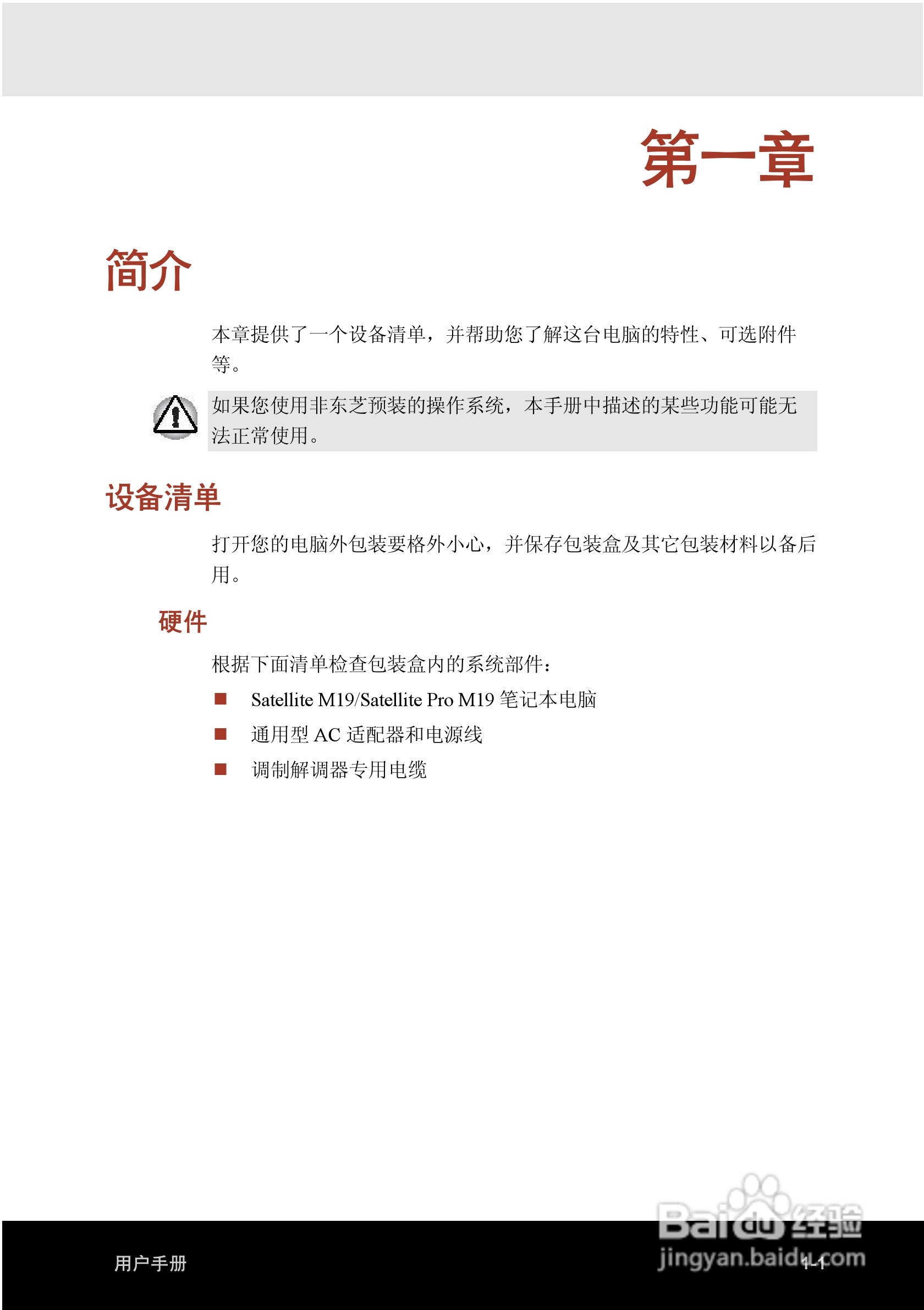 东芝Satellite Pro M19笔记本电脑使用说明书:[3]