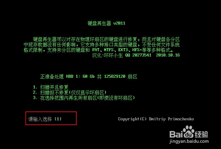 不进u深度pe系统如何修复无损硬盘坏道