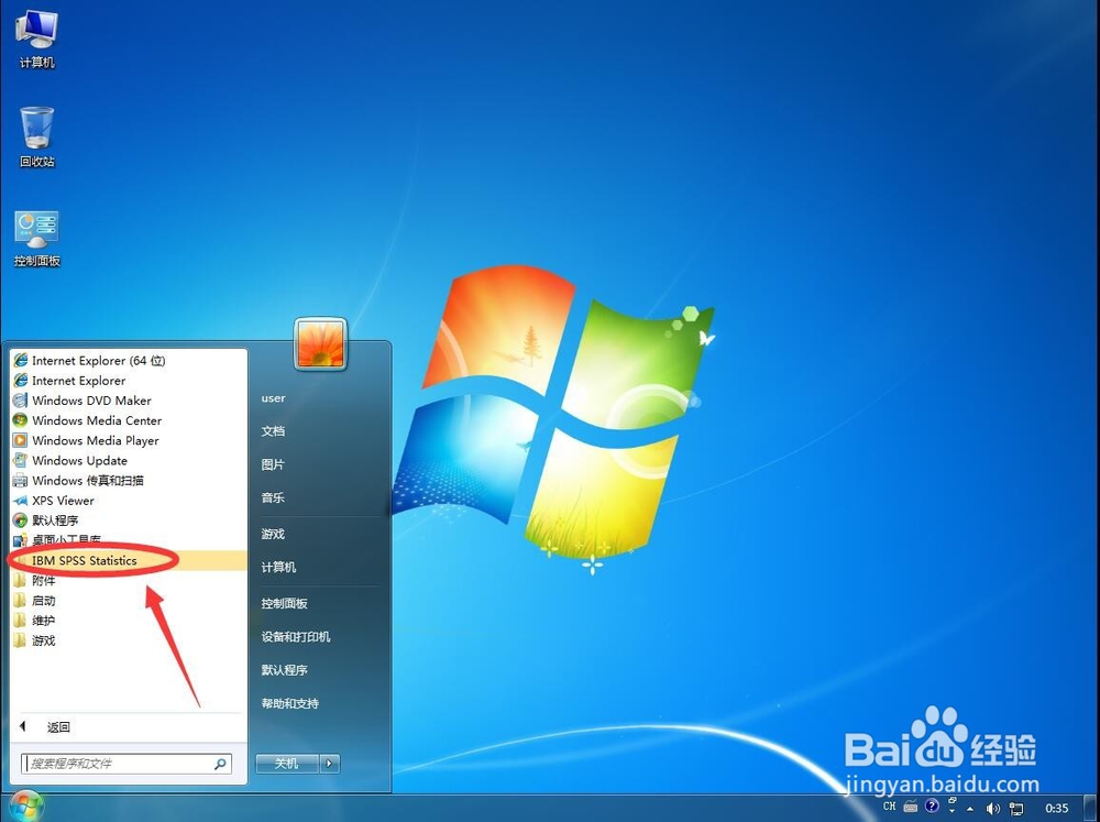 SPSS 22安装教程详细步骤