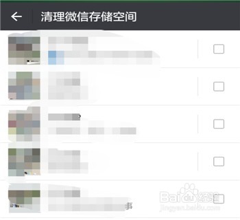怎么清理微信内存储空间