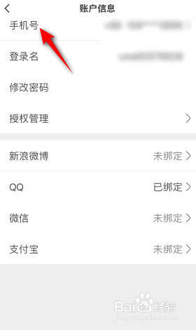 航旅纵横绑定的手机号怎么更换