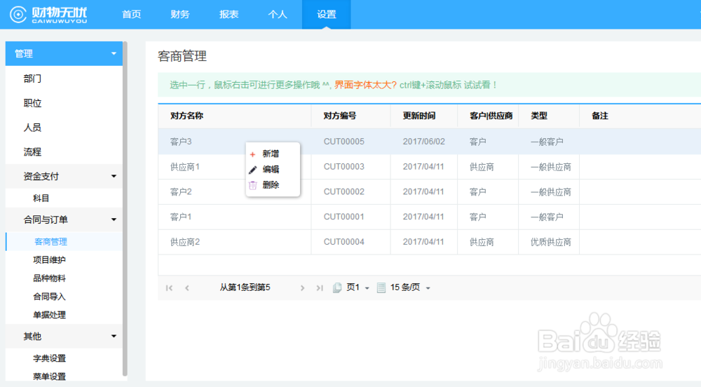 在合同管理系统中如何进行客商管理