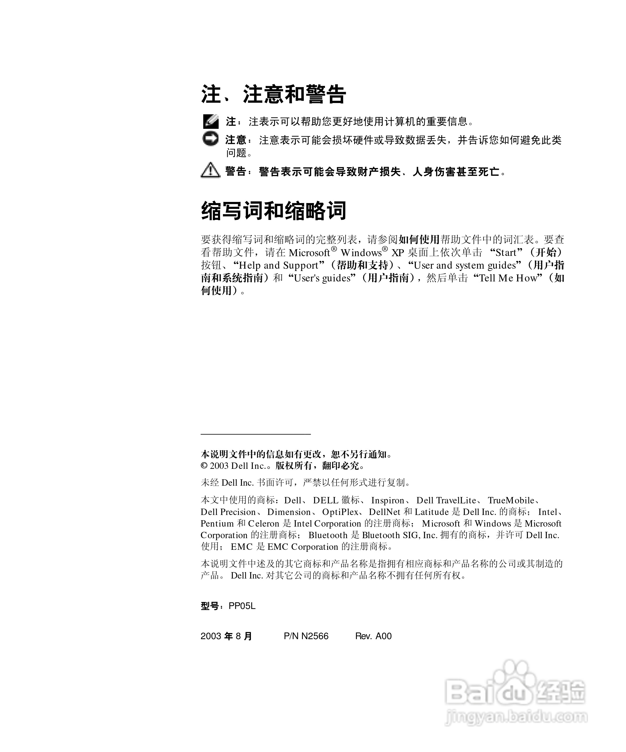 DELL戴尔Inspiron 500m笔记本电脑使用说明书:[1]