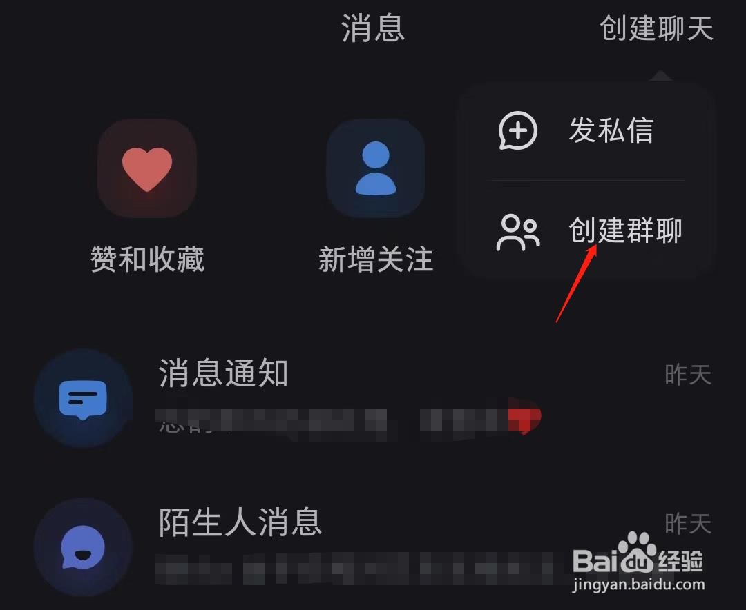 如何在小红书创建群聊