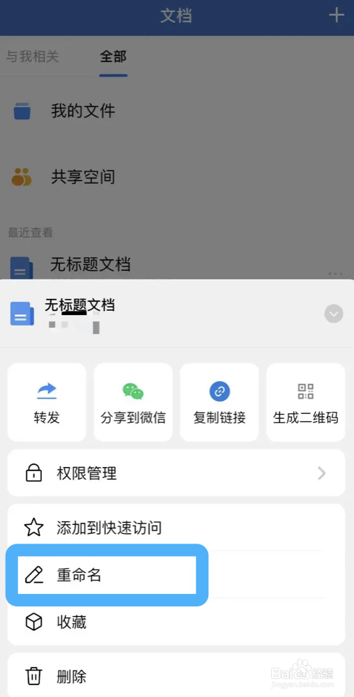 企业微信在哪里可以重新命名文件