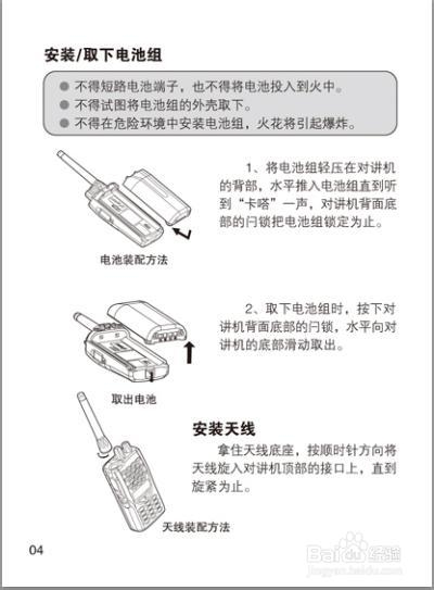 北峰对讲机产品说明书：[2]BF-8800使用说明书