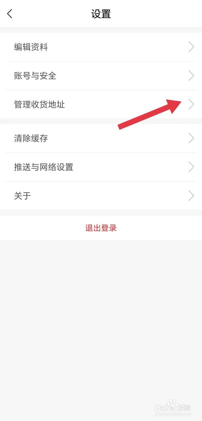 晋控掌上怎么看管理收货地址