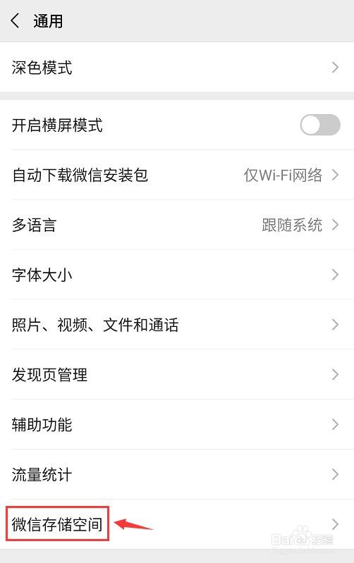 手机微信如何清理存储