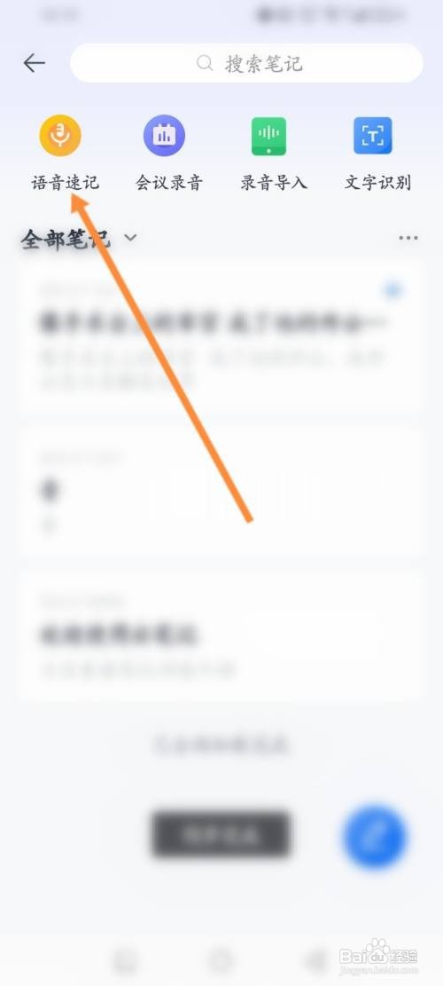 139邮箱APP在哪里进行语音速记