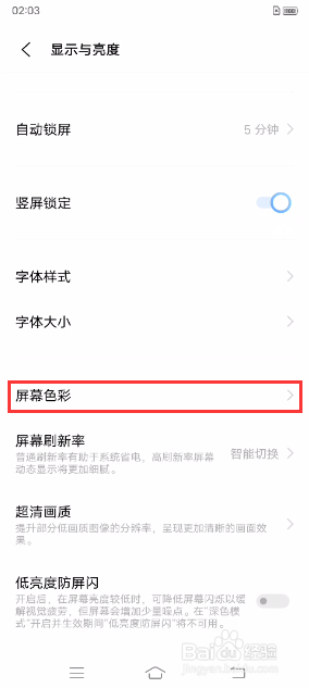 iQOO Neo5如何设置屏幕色彩