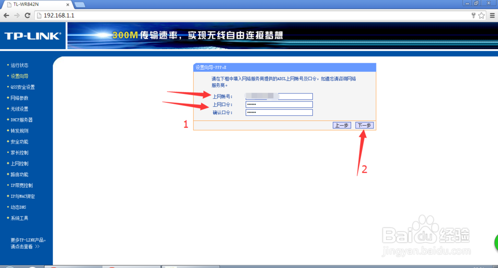 跟我学设置路由器