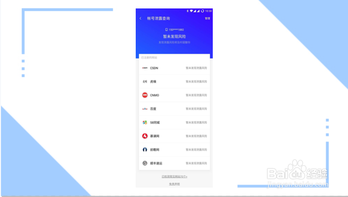 查手机号注册过哪些app