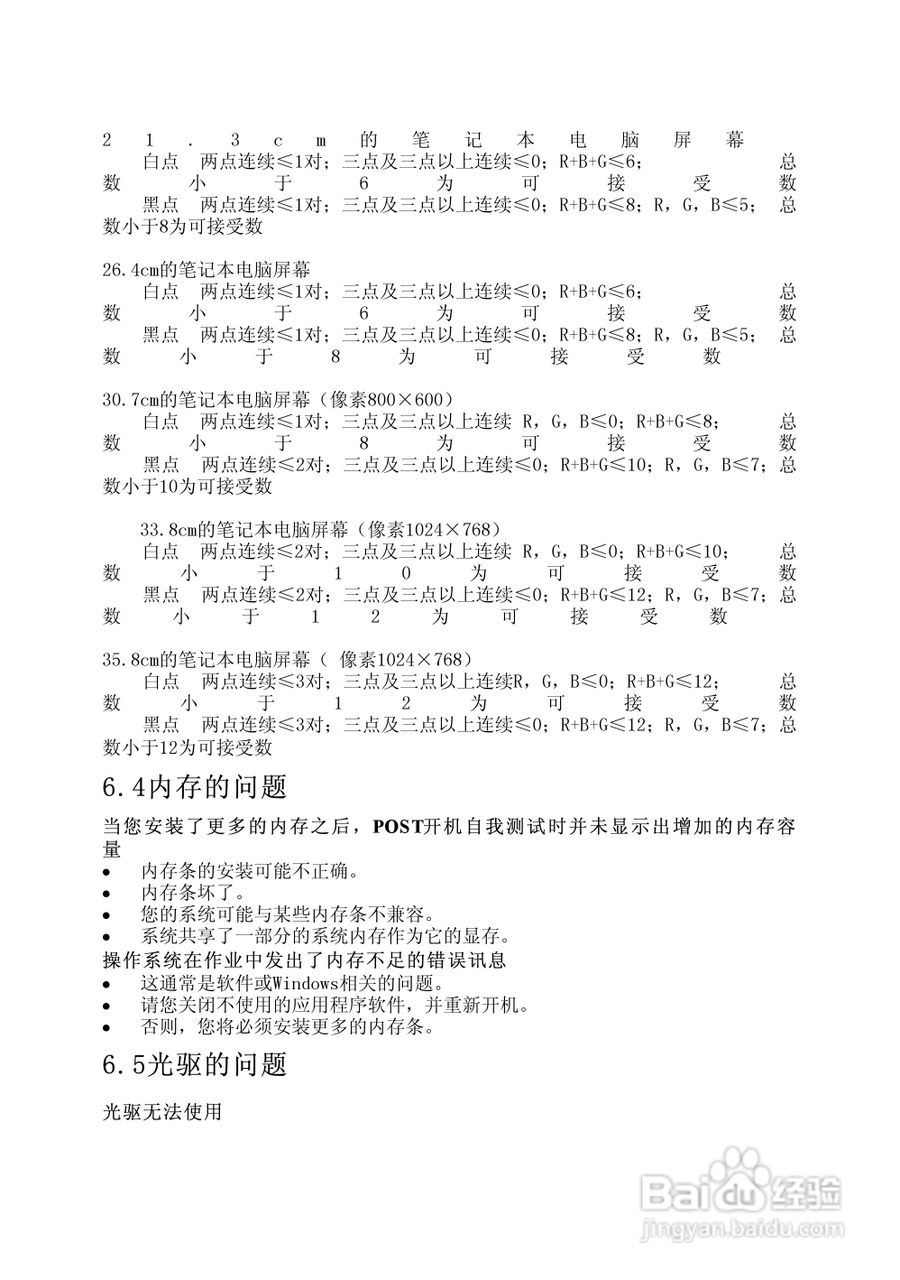 Founder方正颐和A530笔记本电脑使用说明书:[4]