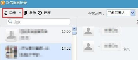 微信语音导出方法和工具(最新)
