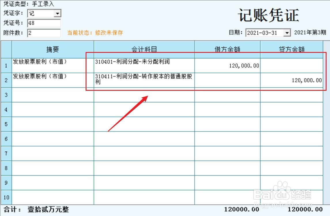 实际发放股票股利会计分录怎么做