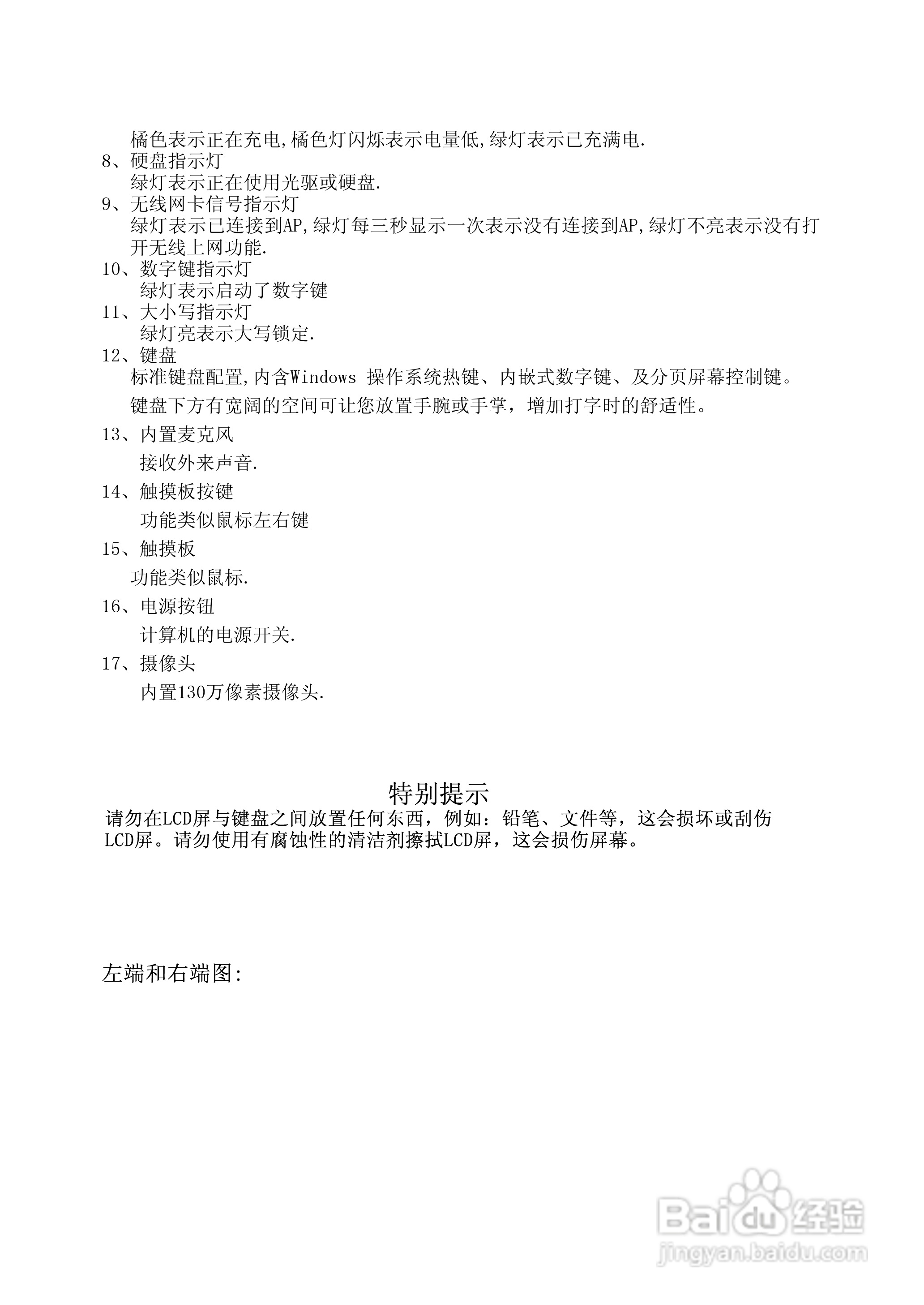 方正S650G笔记本电脑使用说明书:[2]