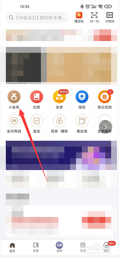 京东白条存了100怎么取出