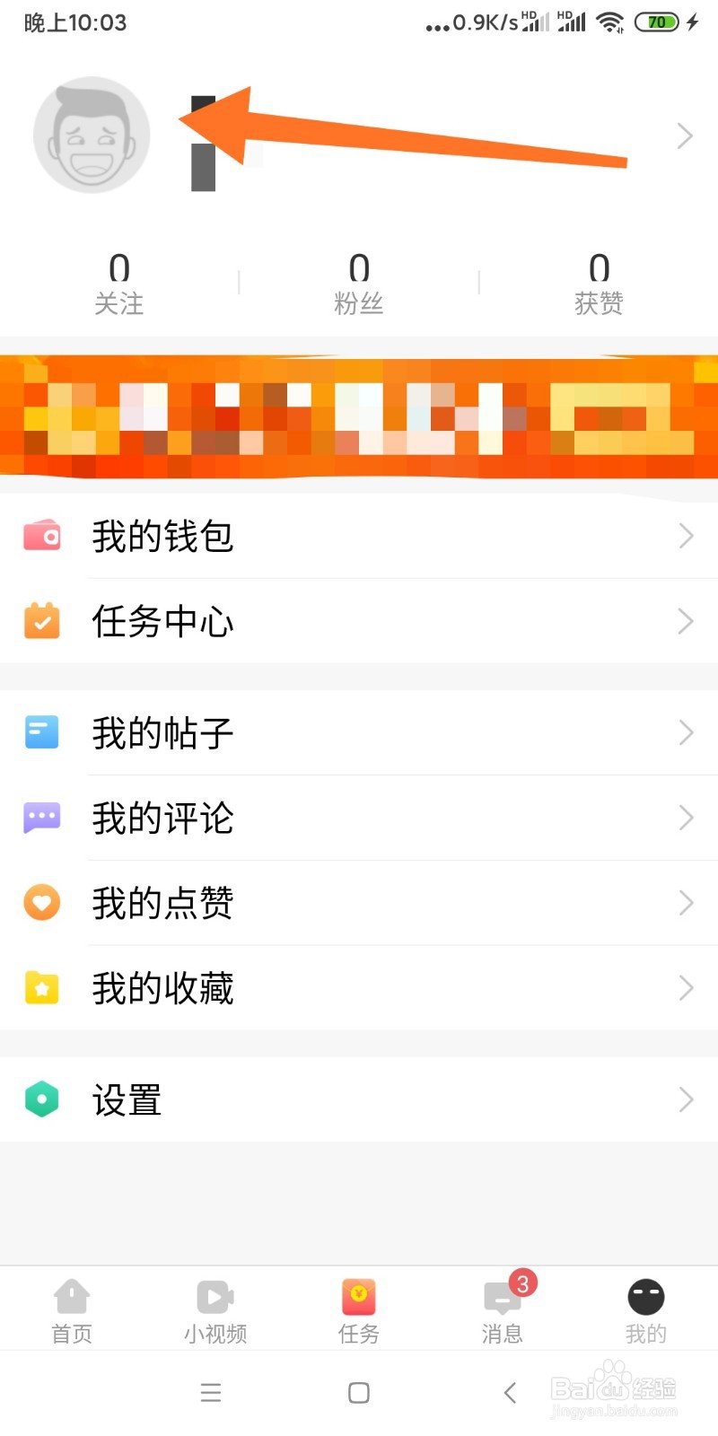 神段子如何查看我的评论