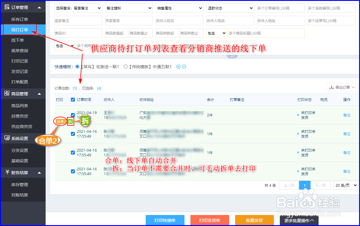 如何给零散微商商家代打单发货